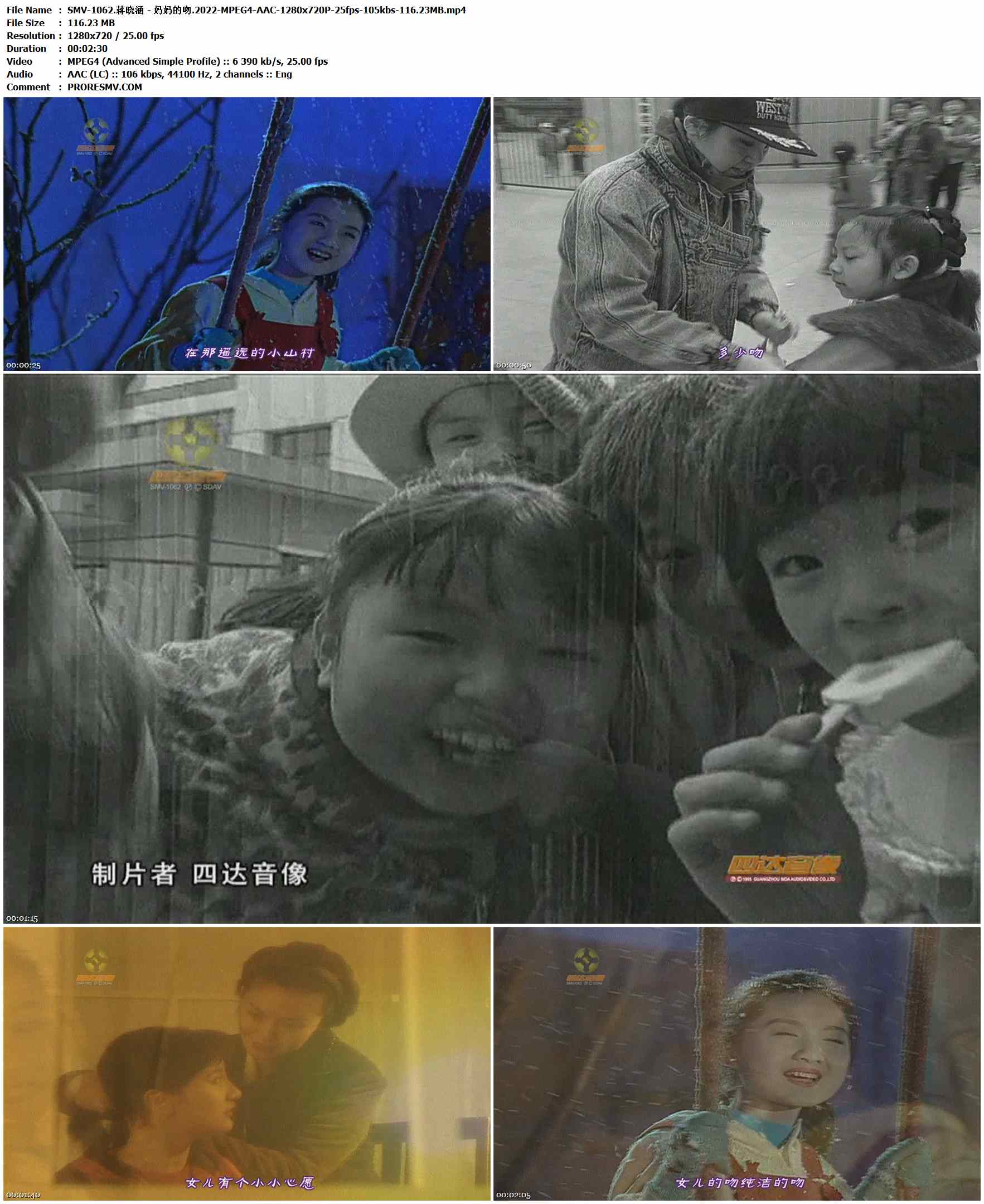 SMV-1062.蒋晓涵 - 妈妈的吻.2022-MPEG4-AAC-1280x720P-25fps-105kbs-116.23MB官方MV_高清MV